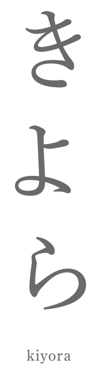 きよら kiyora